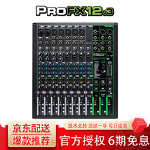 Runningman美奇MACKIE ProFX6v3 ProFX10v3 ProFX12v3 ProFX12v3