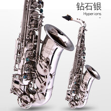 法国海博瑞恩萨克斯降E调中音萨克斯风管乐器成人初学者演奏 钻石银：音色低沉有力