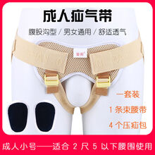 成人腹股沟疝气带老人老年男女防勒小肠气疝气治疗带疝托裤头 成人小号/棉质垫包 透气型