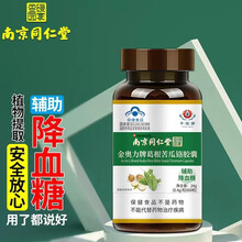 葛根苦瓜素铬胶囊辅助降血糖糖尿病人高血糖降糖茶降三高无糖食品调节血糖不吃双胍平衡片胰岛素中老年保健品 3瓶限时送原品1瓶 送完即止