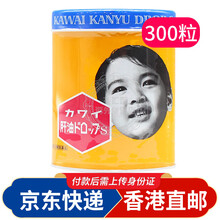 日本进口KAWAI鱼肝油丸日本卡哇伊肝油丸肝油钙丸 明目护眼 大木儿童复合维生素软糖 卡哇伊肝油丸维生素A+D+C300粒（香蕉味日版）
