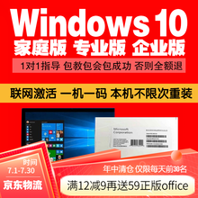 正版win10/11/7/windows/10/w10/Win10/系统正版激活码专业版系统u盘秘钥 win10专业版【简包 发顺丰】 不含税不开票