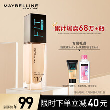美宝莲 FIT me 定制粉底液 哑光版柔雾版 110 瓷白色 30ml 遮瑕控油 轻薄透气 