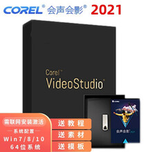 会声会影Corel VideoStudio 2021 PRO专业版Ultimate旗舰版视频编辑软件 专业版U盘盒装（含程序+序列号+教程素材模板） 送金士顿32G U盘（含：素材模板视频教程）