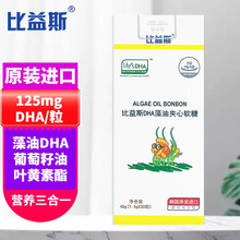 韩国原装进口 比益斯DHA藻油夹心软糖凝胶糖果宝宝dha儿童补充孕妇成人可食用 1.5gx30粒（柠檬味/每粒DHA为125mg）