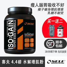 Self赛夫增肌粉瘦人健身增重增肥男女水解分离乳清蛋白高碳水营养进口健肌粉 6.6磅 热带水果味 水解增肌粉-瘦子乳糖不耐专用