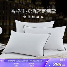 霞珍 羽绒枕头香格里拉酒店定制款白鸭绒枕芯纯羽绒枕中枕 单只装 全50%白鸭绒舒享枕