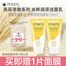 旁氏(POND'S)洗面奶 亮采净澈系列 米粹润泽洁面乳150g*2(新老包装随机发货)