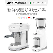 SMEG斯麦格意大利 复古咖啡机套装 意式咖啡机 电动磨豆机 高颜值精致咖啡角 多色可选 珍珠白