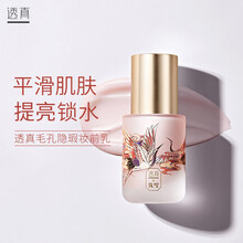 【新品】透真保湿修颜隔离霜妆前乳持久控油打底裸妆轻薄遮瑕提亮肤色隐毛孔粉底液素颜霜男女 妆前乳敦煌版（不挑肤色）