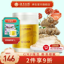云南白药三七粉225g/罐豹七牌云南文山三七头打粉超细粉田七粉