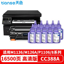 天色388A硒鼓适用惠普1136硒鼓m126a/nw m1136 p1006/1108打印机墨盒粉盒 【16500页】易加硒鼓+10支碳粉