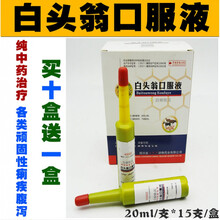 白头翁口服液兽药兽用仔猪黄白痢水肿鸡鸭肠炎救命液仔猪保命液300ml