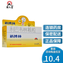 百利 新博林 利巴韦林颗粒 50mg*36袋/盒 病毒性呼吸道感染 3盒（11/盒）