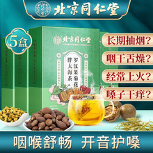 超市	北京同仁堂 罗汉果胖大海菊花茶 栀子大麦橘皮枇杷茶非吸烟清嗓子清干肺茶养肺茶润喉咳嗽肺茶止清去热火咳 【5g*30袋】*5盒