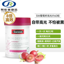 斯维诗葡萄籽食用提亮黄黑色素内服粉胶囊原花青素 葡萄籽高光片60粒-8倍 初老