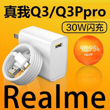 阿哩酷 realme真我Q3充电器头闪充X2/Q2/X50/Q3Pro/V13/V5/V3快充数据线 真我30W闪充头+1米闪充数据线套装
