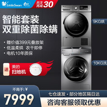 小天鹅（LittleSwan）洗烘套装滚筒洗衣机全自动 热泵烘干机烘洗套装护衣护色TG100M8Y2 H02WY 10洗9烘 双重除菌防护 衣干即停