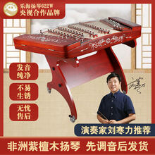 乐海扬琴非洲紫檀木素面典雅DL22 双凤共舞622W 姹紫嫣红T622MP 素面典雅DL22