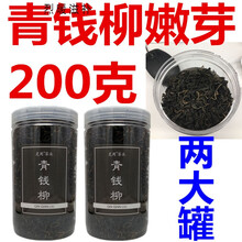 伟博青钱柳茶嫩芽 特级精选 张家界青钱柳茶嫩叶清金钱柳 嫩芽200克