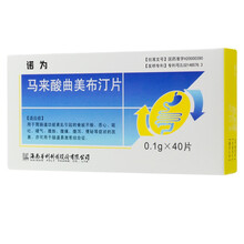 诺为 马来酸曲美布汀片 0.1g*40片/盒 胃肠道运动功能紊乱引起的食欲不振 1盒