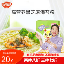 秋田满满海苔粉牡蛎核桃粉黑芝麻粉猪肝粉调味料搭配婴儿辅食6个月宝宝儿童海苔碎拌饭含钙铁锌硒搭宝宝米粉 黑芝麻海苔粉【一盒】
