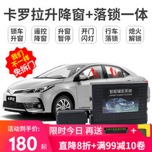 适用丰田卡罗拉雷凌一键升降自动升窗器OBD落锁玻璃关窗器 丰田雷凌卡罗拉自动升窗落锁器 19-21款雷凌卡罗拉【升窗+天窗+落锁】9大功能