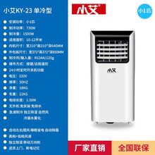小艾 新款移动空调单冷一体机家用小型免安装立式客厅大1.5P1匹冷nuan无外机 黑顶款单冷左右自动摆风