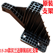 15汉兰达后杠支架19汉兰达后保险杠固定架18汉兰达后护杠架子配件1 右边-副驾驶位同步 后护杠  否