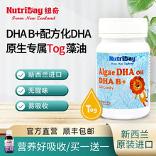 纽奇新西兰原装进口配方化DHA B+藻油凝胶糖果软胶囊无腥味 纽奇贝慧DHAB+藻油
