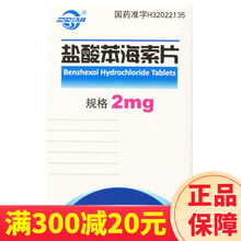 双湖 安坦片 盐酸苯海索片 2mg*100片帕金森病帕金森综合征本笨海索苯海素片苯海嗦盐海苯瓶装 1盒