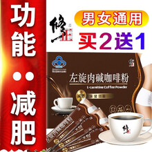 修正左旋肉碱咖啡粉左旋肉碱饮料便携健身减脂急性子减肥男女通用可配减肚子瘦身产品快速强效不反弹产品使用 五盒装(三盒价格) 10袋/盒