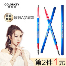 colorkey珂拉琪小金筷眉笔立体廓型持久防水防汗初学者细女学生薇娅推荐七夕礼物送女友 哆啦A梦 03 星岩灰