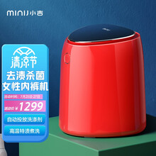 小吉（MINIJ）内裤洗衣机迷你全自动 高温煮洗杀菌小型迷你洗内裤神器自动清洗机U5红