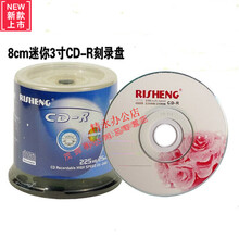 日胜3寸小光盘CD-R刻录盘 8CM迷你空白cd光盘 225MB刻录光碟 50张