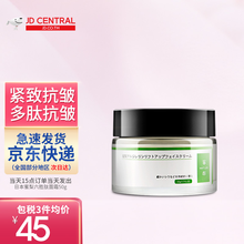 进口免税 日本蜜梨面霜乳素颜精华男女（补水保湿 细致毛孔 淡化细纹紧致提拉） $【蛋白肌活】六胜肽抗皱面霜50g