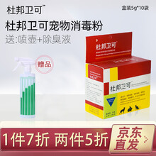 杜邦卫可宠物消毒液粉狗狗猫咪除臭除味剂猫瘟细小消毒水喷雾狗尿猫尿去异味清洁剂臭味滚 盒装5g*10袋 送:喷壶