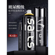 和风雨男士爽肤水补水保湿喷雾控油祛痘印收缩毛孔须后紧肤护肤品 365ml