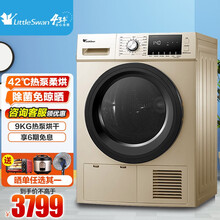 小天鹅（LittleSwan）9公斤全自动滚筒热泵烘干机 干衣机 智能感温衣干即停 紫外线杀菌 TH90SH02WG