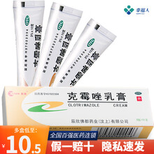 辰欣 克霉唑乳膏 10g 辰欣 克霉唑乳膏 3盒省1.5元