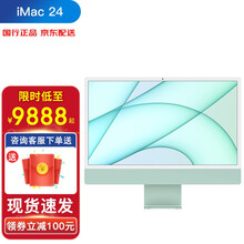 苹果（Apple）2021款imac 24英寸4.5k屏家用办公商务游戏设计一体机电脑台式 国行 iMac 24/翡翠绿【现货速发】 【豪华三】八核M1/16G/1TB/8核图形处理器