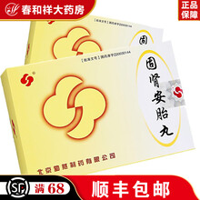 勃然  固肾安胎丸 6g*9袋/盒 固冲安胎 用于早期先兆性流产 1盒