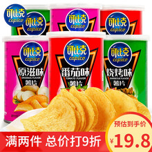 【学生价专区】可比克薯片45g罐装 休闲零食膨化食品土豆片追剧小吃 原味*5罐
