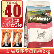 佩玛思特猫粮 幼成猫猫粮 宠物幼猫及怀孕母猫奶糕 佩玛斯特 幼猫及怀孕母猫粮2kg