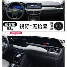 福特锐际专用仪表台避光垫皮革改装内饰中控操控台遮光防晒遮阳垫 锐际*无抬显【前窗垫】黑边