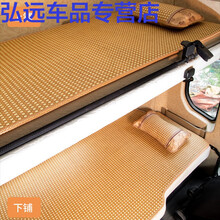 适用于陕汽L3000配件改装饰F2000驾驶室X5000货车用品卧铺凉席凉垫 德龙X3000 夏凉藤席【上下铺】送枕头