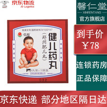 中州 健儿药丸 0.05g*6丸*10袋/盒 信心肥儿丸破积驱虫 开胃进食 乳积 发热腹胀 3盒