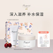 Bonpoint 七夕送女友挚爱身体滋养套装面霜50ml身体乳霜30ml婴儿补水保湿儿童面霜身体乳霜 滋润保湿套装
