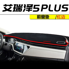 2020款2021款奇瑞艾瑞泽5 PLUS避光垫专用仪表台防晒隔热垫汽车前台改装车载中控工作台遮阳垫 2021款艾瑞泽5 PLUS【仪表台避光垫】红边