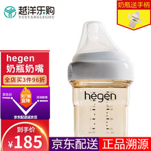 hegen奶瓶奶嘴【快至次日达】新加坡新生儿宽口奶瓶PPSU婴儿断奶宝宝耐摔 婴儿多功能赫根奶瓶 hegen新生儿一段奶瓶0-3月自带奶嘴150ml